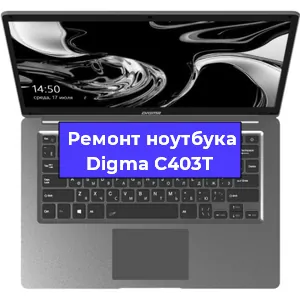 Замена жесткого диска на ноутбуке Digma C403T в Самаре